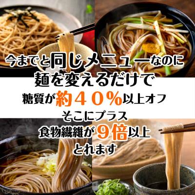 ふるさと納税 養老町 【糖質オフ 40%カット】低糖質麺 日本そば 1200g 約12人前 |  | 01