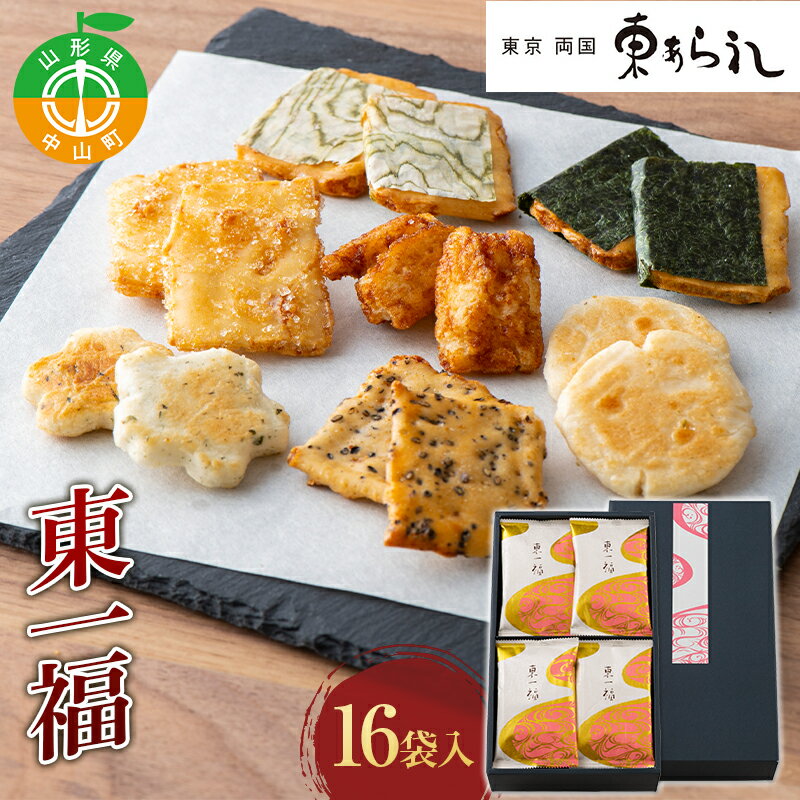《両国 東あられ》 東一福 16袋入 おかき あられ お茶漬け おつまみ お菓子 素朴 おやつ 米菓子