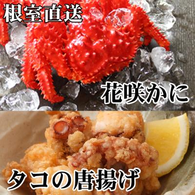 ふるさと納税 根室市 【北海道根室産】花咲かに400g〜550g×2尾、たこ唐×2P B-76036