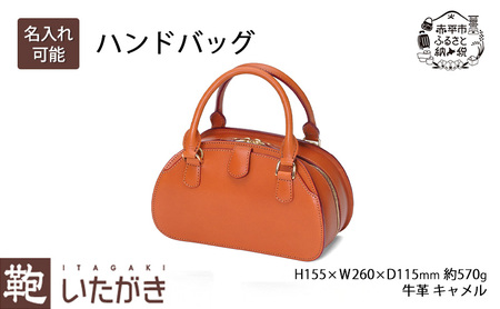 ハンドバッグ キャメル [ バッグ かばん カバン 鞄 革 革製品 レザー 牛革 ギフト プレゼント おしゃれ シンプル ファッション 北海道 赤平 いたがき ] 名入れ有