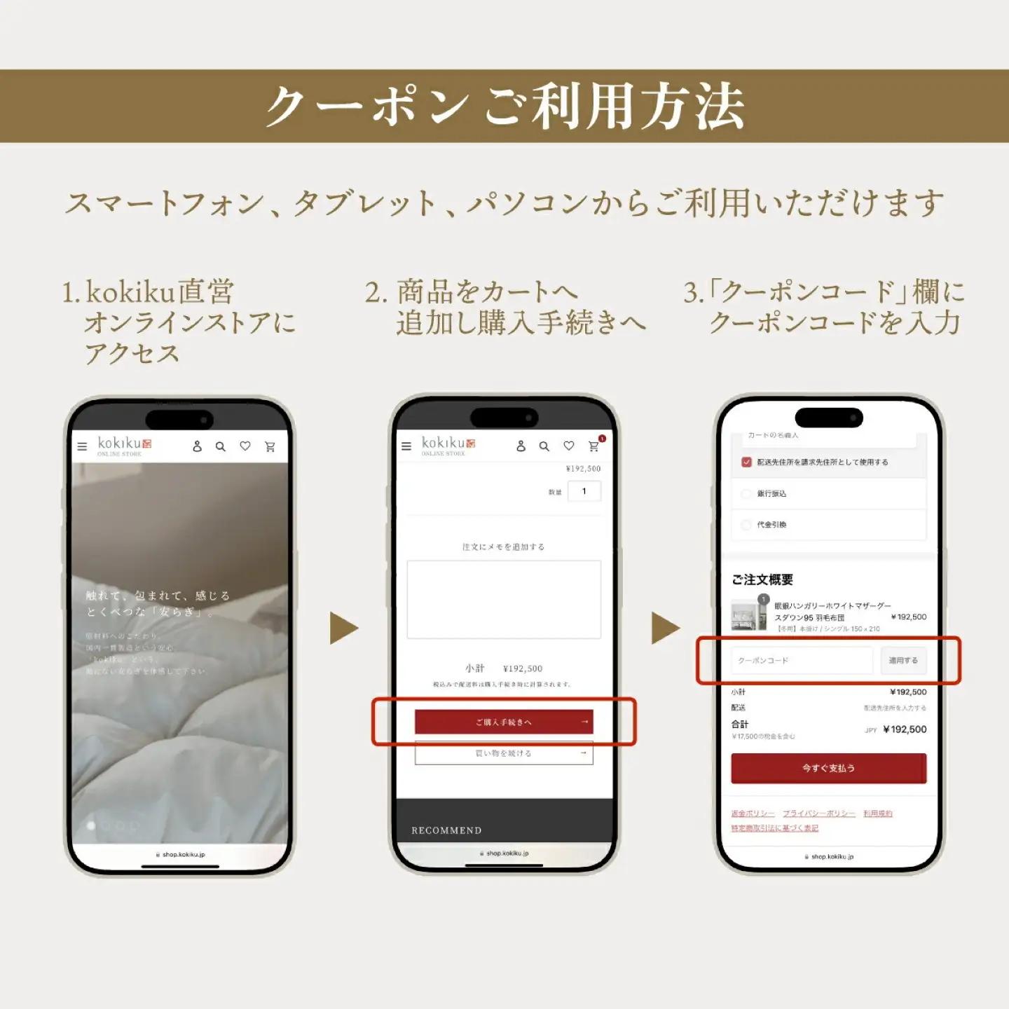 kokiku オンラインストア クーポン券 150,000円分　クーポン　商品券　オンライン