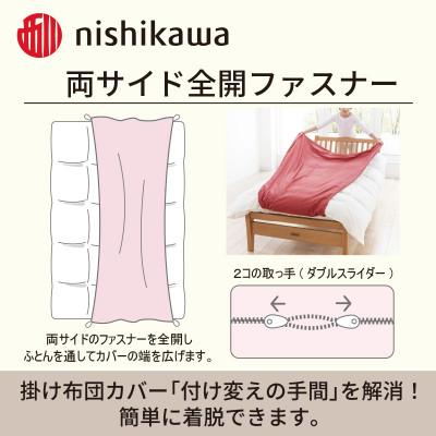 ふるさと納税 山鹿市 西川のあったか掛けふとんカバー　mee(ブラウン・ダブル)218723625(山鹿市) |  | 03