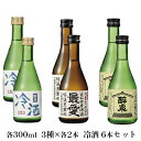 【ふるさと納税】冷酒6本セット（純吟吟醸・純米酒最愛・冷酒）　【 お酒 日本酒 山田錦 上品 華やかな 香り まろやか 低温発酵 フルーティー 軽い スッキリ 若水 米 】