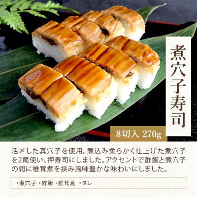 ふるさと納税 白山市 国産煮穴子寿司　3食セット