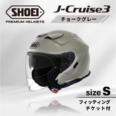 ふるさと納税 稲敷市 SHOEIヘルメット「J-Cruise 3 チョークグレー」S フィッティングチケット付