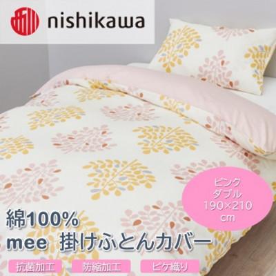 ふるさと納税 山鹿市 西川の掛けふとんカバー　mee(ピンク・ダブル190×210cm)SI24770603(山鹿市)