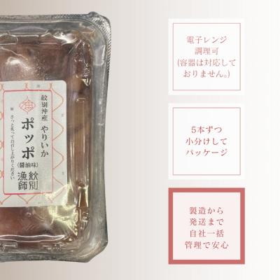 ふるさと納税 紋別市 【紋別産】やりいかのぽっぽ焼き(15本入り) |  | 03
