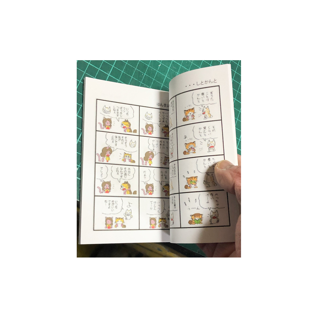 にゃにまるの淡路弁マンガ読本_イメージ2