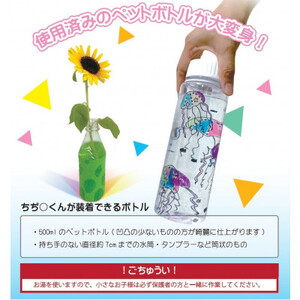オリジナルボトル作成フィルム【ちぢまるくん】7枚セット【 栃木県 那須塩原市 】 ns085-001