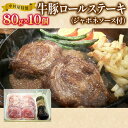 【ふるさと納税】中村屋特製 牛豚ロールステーキ（80g×10個 ソース付） おすすめ 福岡県 大木町 AM003