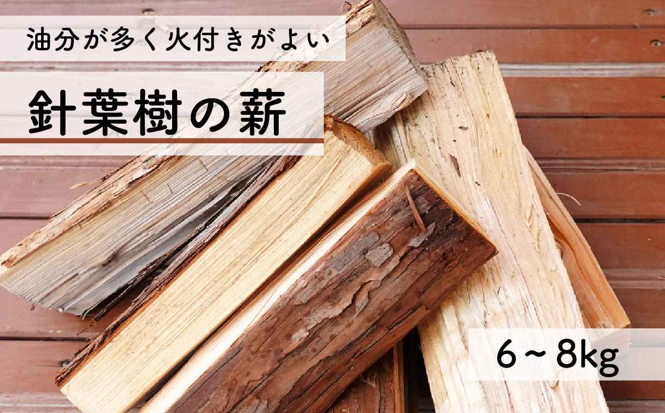 
乾燥薪 針葉樹薪（スギ・ヒノキ） キャンプ アウトドア 焚き火 BBQ 高知県産 杉 薪
