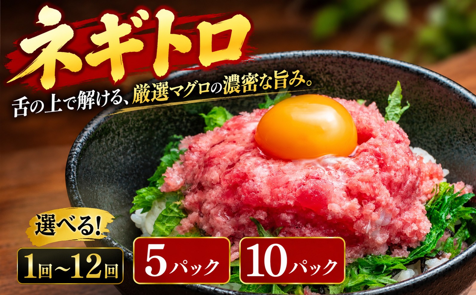 
                  まぐろのネギトロ 5パック 10パック 700g 350g 70g×5パック 70g×10パック 選べる 定期便 1回 2回 3回 4回 6回 12回  ねぎとろ どんぶり マグロ丼  ネギトロ丼 海鮮丼 手巻き寿司 鮪丼 鮪 マグロ まぐろたたき  一人暮らし 大家族 小分け パック 上質 上品 赤身 新鮮 本物 贈り物 自宅用 海鮮 魚介 お歳暮 便利 カネアリ水産 安芸市 高知県
                