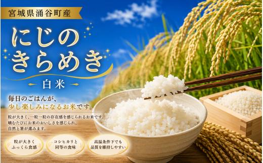 令和8年産「にじのきらめき」【白米】【10kg】【2027年1月発送】  / こめ コメ 米 お米 おこめ 精米 白米 ご飯 ごはん ライス 【iriuda021】