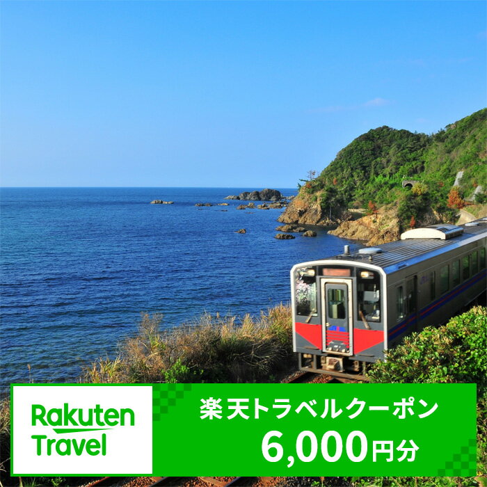 【ふるさと納税】島根県浜田市の対象施設で使える楽天トラベルクーポン 寄付額20,000円 旅行 宿泊 宿泊券 チケット 利用券 お土産 温泉 トラベル 観光地応援 旅行 ホテル クーポン 予約 コロナ 支援 【174_1586】