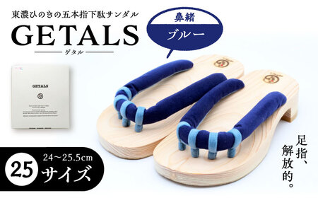 GETALS 東濃ひのきの五本指下駄 25サイズ 鼻緒 ブルー【スピード配送】/ 恵那市 / 嵯峨乃や [AUBL028]