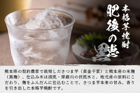 本格芋焼酎 【 肥後の恵み 黒 】 紙パック 1.8L×6本 酒 お酒 焼酎 いも焼酎 【 球磨 焼酎 本格焼酎 お酒 いも焼酎 紙パック焼酎 ストック 家飲み 宅飲み 】 063-0684