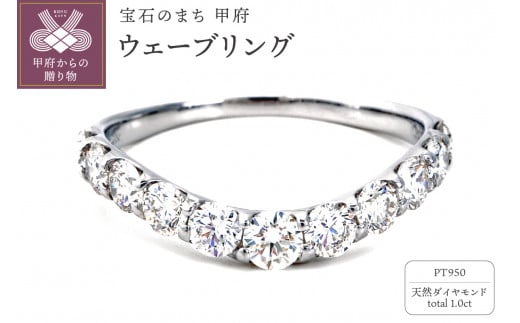 【サイズ：8.5号】〈 甲府ジュエリー 〉1.0キャラット　PT950ハードプラチナ　ウェーブリング　R2141DI-P2