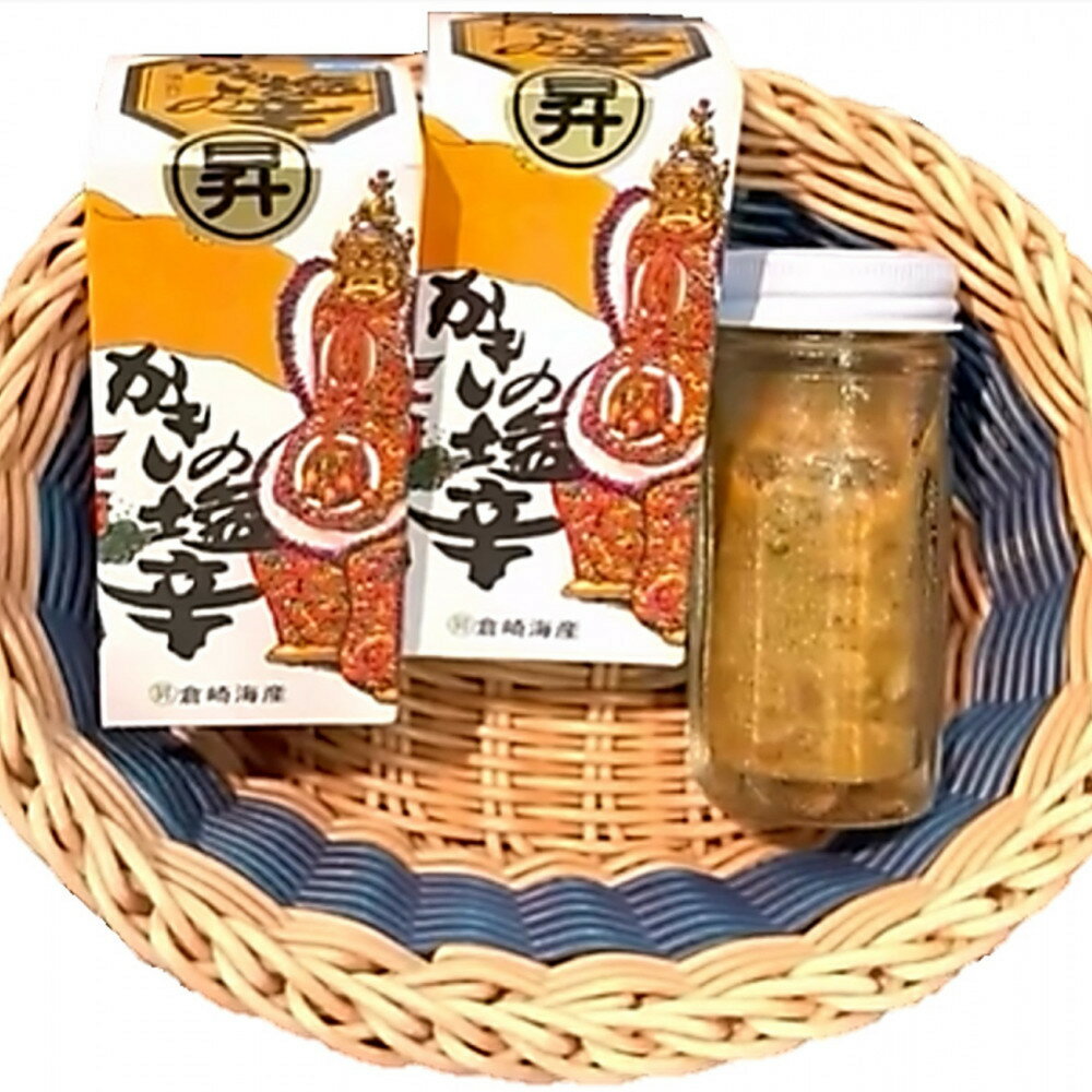 【ふるさと納税】牡蠣の塩辛 70g 2本セット ＜2026年1月から発送＞ | お酒のおつまみ 海の幸 おいしい 旨味たっぷり 贅沢な味わい お取り寄せ 通販 人気 おすすめ 送料無料　広島市