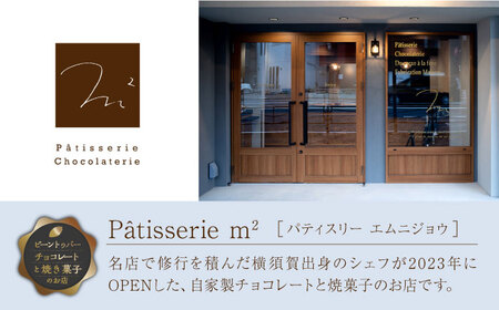 ガトー・アミュザン【おまかせ焼菓子9個入】【パティスリーエムニジョウ】[AKEW018]