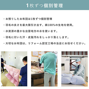 羽毛布団 打ち直し ダブル掛け1枚→シングル掛け1枚 【ライトコース】 冬用 綿100% リフォーム