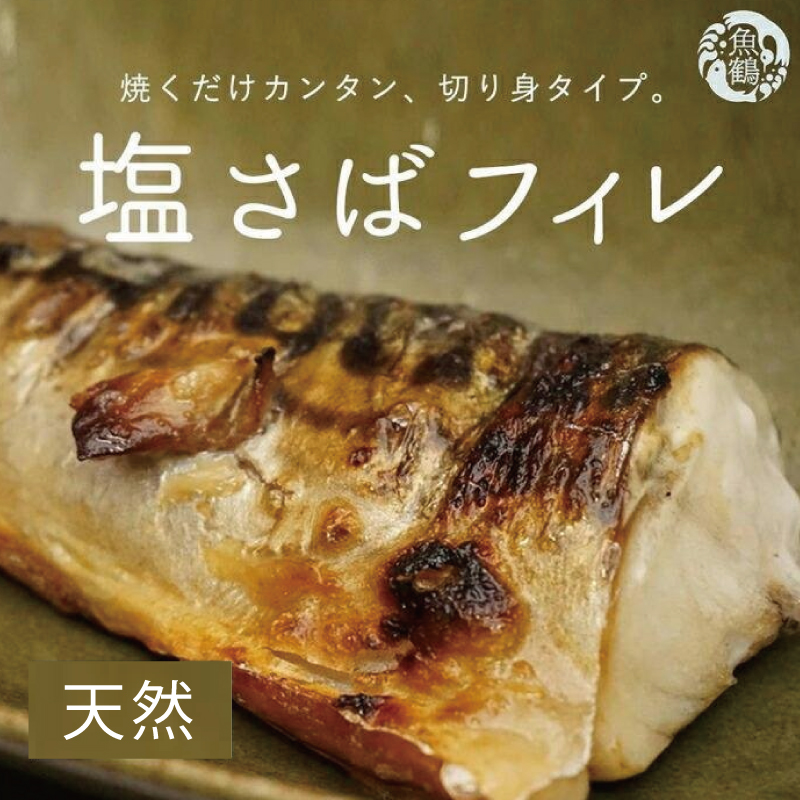 【ご家庭用】大容量！塩さばフィレ 1kg【uot763】
