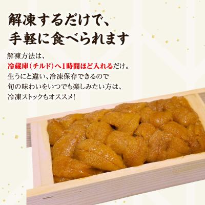 ふるさと納税 鹿部町 北海道産 ふり塩うに キタムラサキウニ 折詰 320g (80g×4) F84 |  | 01