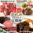 【ふるさと納税】【定期便4回】カネ吉山本近江牛ごちそう定期便C【牛肉】【牛】【A4】【A5】【国産】