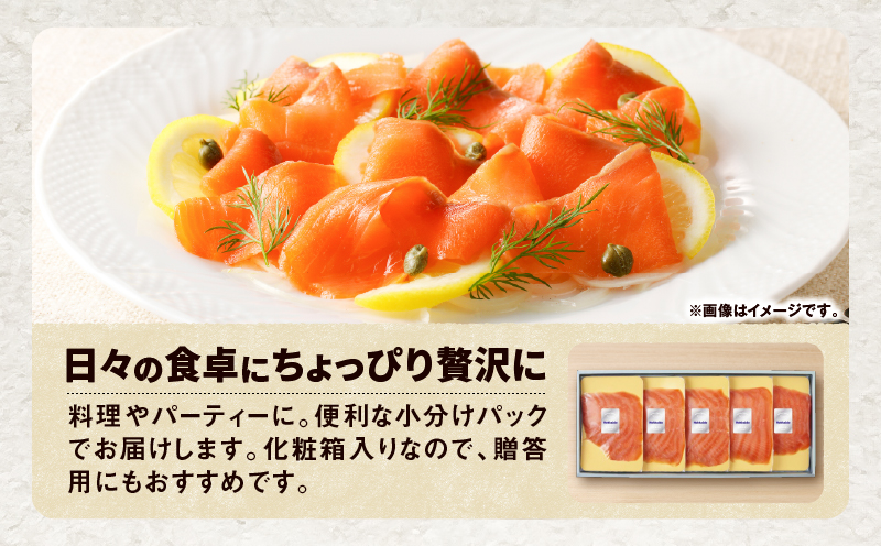 【全3回定期便（4ヶ月毎）】【王子サーモン】北海道産秋鮭スモークサーモン姿切スライス 250g　T041-T13-02