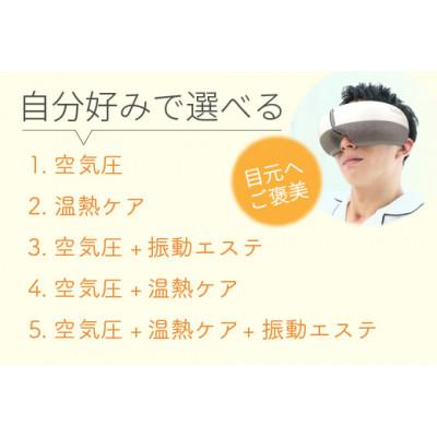 ふるさと納税 つくばみらい市 【ギフト包装対応】アイマッサージャー【 美ルル スマートアイズ 】 |  | 01