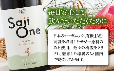 オーガニックサジージュース！SajiOneオーガニック（2本）《豊前市》【ハウスボトラーズ】 サジー ドリンク 飲料 [VAX053]
