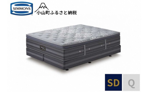 3BV6【 シモンズ 】セミダブルベッド リュクス プラッシュピロートップ ダブルクッション AA21LP1【 シモンズ Simmons ベッド マットレス 寝具 静岡県 小山町 】