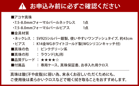 【7営業日以内発送】《アコヤ真珠》7.5-8.0mm フォーマルパールネックレスとピアスセット【★★★★☆】あこや あこや真珠 宝石 お祝い プレゼント 贈答 成人式 卒業式 入学式 結婚式 記念日 