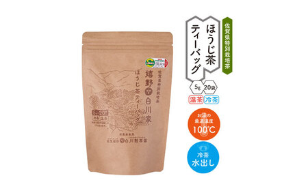 緑茶・ほうじ茶ティーバッグセット 計299g / お茶 日本茶 嬉野茶 緑茶 ほうじ茶 / 佐賀県 / 白川製茶園 [41AIAB007]