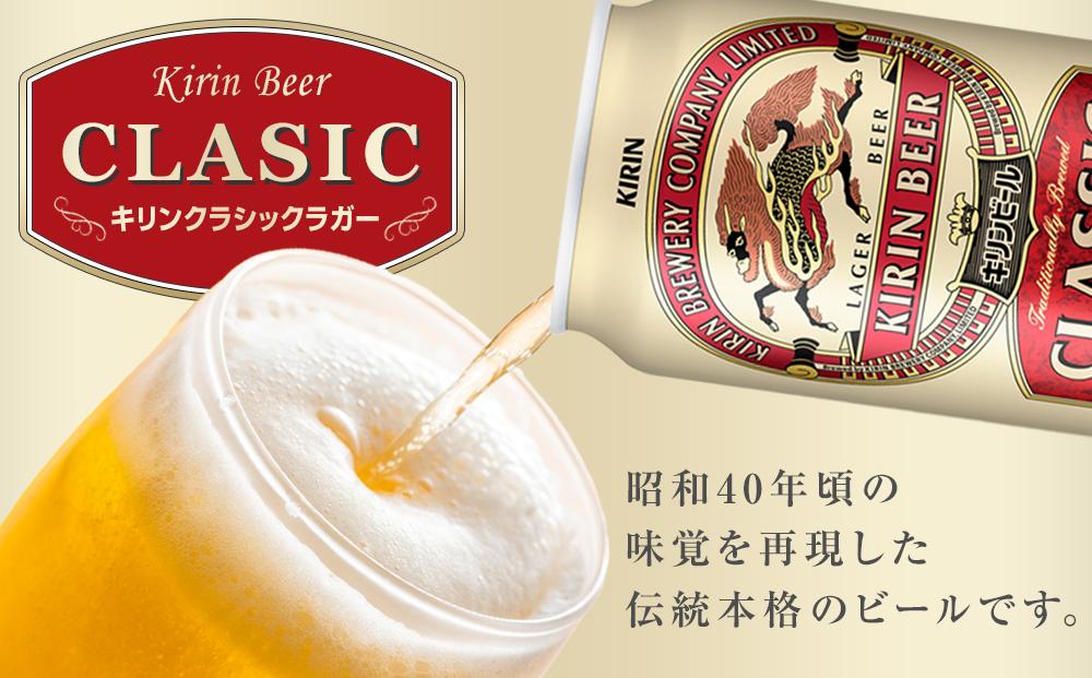 【定期便2回】キリン クラシックラガー 500ml 缶 × 24本 ＜岡山市工場産＞