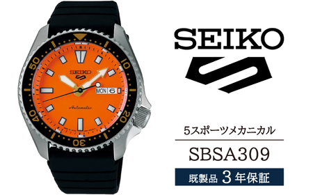 SBSA309 セイコー 5スポーツ メカニカル ／ SEIKO seiko 正規品 3年保証 保証書 腕時計 時計 ウオッチ ウォッチ 防水 ブランド メンズ 男性用 ビジネス フォーマル アウトドア カジュアル スポーツ 高級 プレゼント 贈り物 贈答用 ギフト ブランド 誕生日 父の日 お祝い 記念日 おすすめ