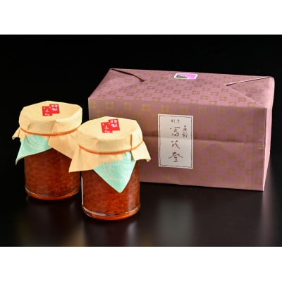 函館冨茂登のいくら醤油漬け(2瓶　化粧箱入り)_HD043-002