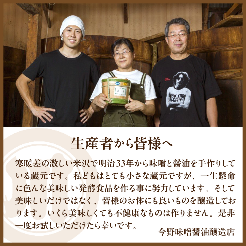 特醸 味噌 麗音 ( れのん ) 2kg 国産大豆 100％ 保存料 酒精 無添加 今野味噌醤油醸造店 最上級 天然醸造 熟成 みそ 国産 原料 調味料 使用 山形県 米沢市