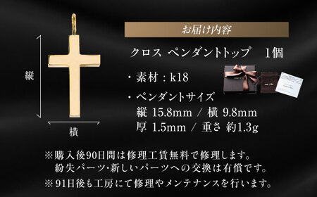 ロッソエブルー ペンダントトップ k18 18金 ゴールド ミニ　S クロス フリー メンズ レディース 岐阜市 / アフェクト[ANGT001]