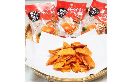 【ふるさと納税】 紀州かつらぎ山の食べやすい干し柿　化粧箱入　約25g×10個【2027年1月中旬頃〜下旬頃発送予定】【UT08】