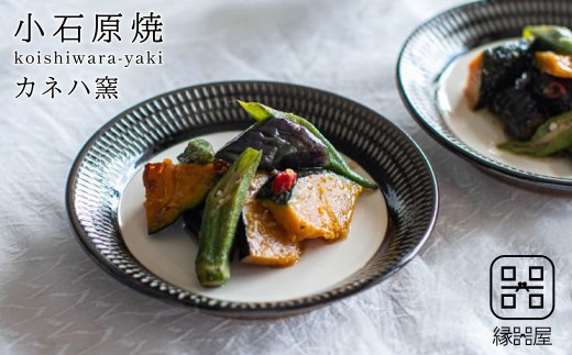 AA31-S　小石原焼　カネハ窯　飛び鉋プレート【中】(黒×白ツヤ)