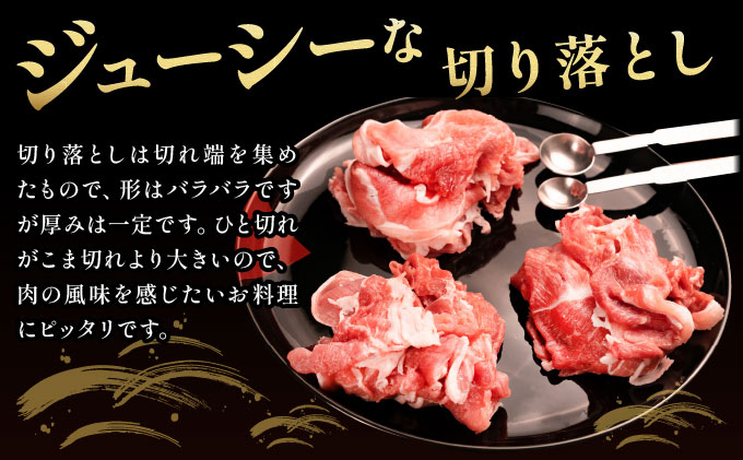 ＜10月発送＞伊達 黄金豚 のジューシーな 切り落とし 肉  2kg【200g×10パック】三元豚  豚肉 ぶた肉 小間切れ スライス 小分け 冷凍 55250311-2610