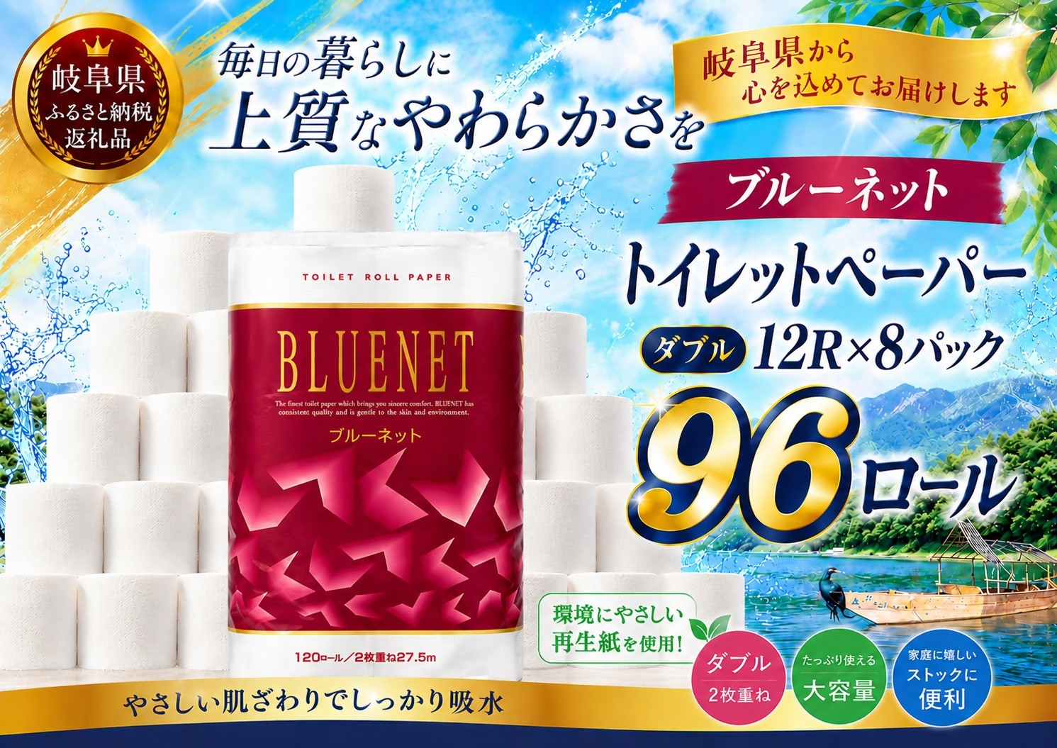 
            河村製紙 再生紙100% ブルーネット トイレットペーパー ダブル 12Rx8パック
          