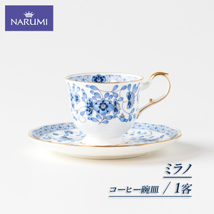 【三重ナルミ】 食器 ミラノ コーヒー 碗皿 ブルー 1客 [鳴海製陶] 食器