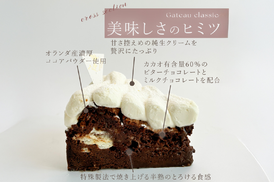 ガトーショコラ ケーキ 半熟ガトーショコラ 1ホール 15cm  [心優-Cotoyu Sweets- 長崎県 平戸市 hr42bgy420093] チョコレート 濃厚 ずっしり 生チョコ スイーツ 