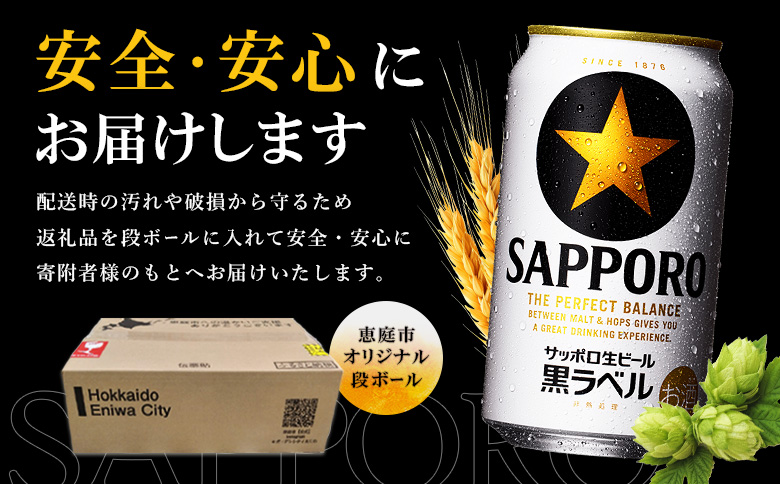 【定期便全3回】サッポロ黒ラベル500ml×24本【930050213903】