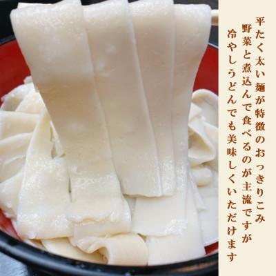 ふるさと納税 吉岡町 【のし付き】おっきり込みうどん(4人前×2袋) |  | 03