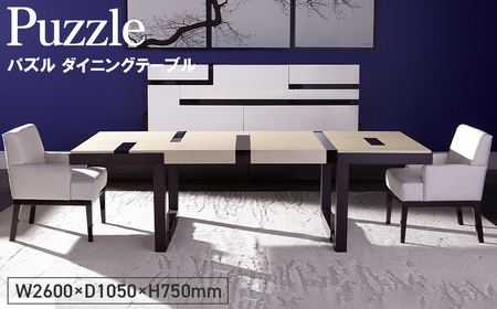 Puzzle Dining Table ／ 家具 パズル ダイニングテーブル オリジナル家具 ブランド MATSUOKA マツオカ 松岡家具製造 高級感 上質 エレガント ラグジュアリー ワンランクアップ 洗練 ディテール 広島県 No.1147