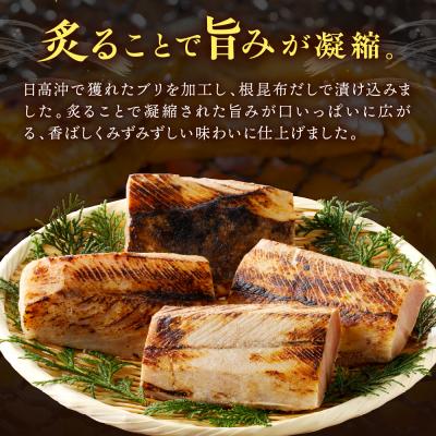 ふるさと納税 えりも町 えりも【マルデン特製】炙りぶり(日高根昆布だし漬)300g×2p【er002-064-a】 |  | 01