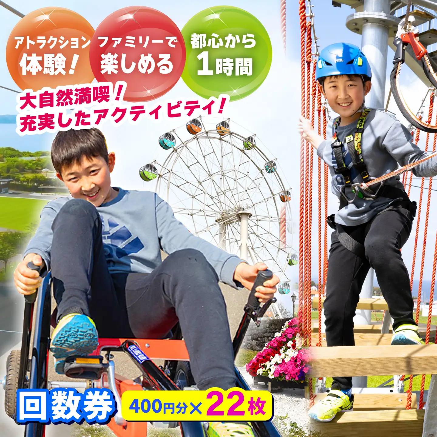 ソレイユの丘 回数券 400円分×22枚【株式会社日比谷花壇】 [AKBO002]