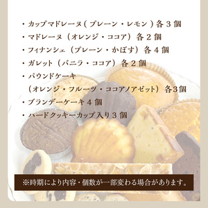 J01045 純手創り菓子のベルクール 焼き菓子 詰め合わせ 13種38個セット